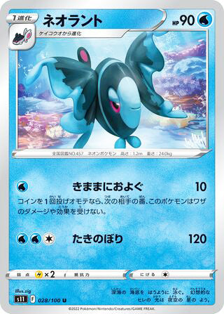Lumineon #028 Uncommon - Lost Abyss Japanese Pokemon card