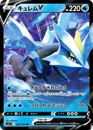 0029 Kyurem V Double Rare Lost Abyss