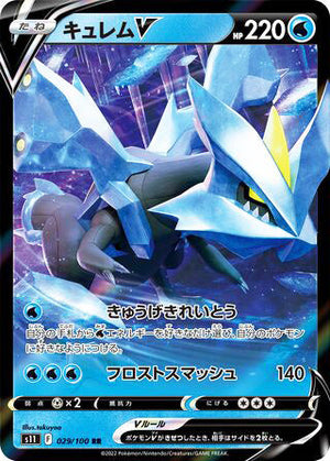 0029 Kyurem V Double Rare Lost Abyss