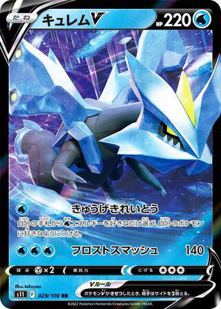 Kyurem V #029 Double Rare - Lost Abyss Japanese Pokemon card