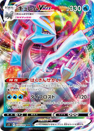 0030 Kyurem VMAX Triple Rare Lost Abyss