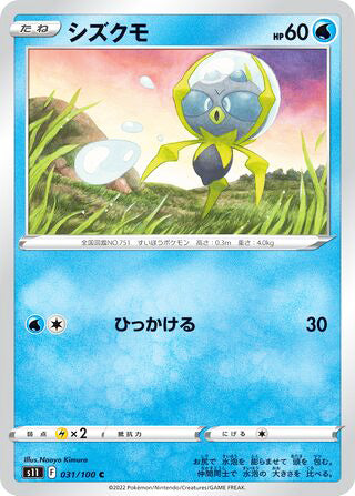 0031 Dewpider Common Lost Abyss
