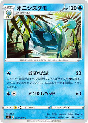 0032 Araquanid Common Lost Abyss