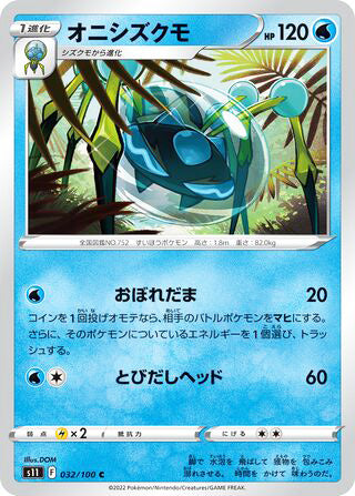 Araquanid #032 Common - Lost Abyss Japanese Pokemon card
