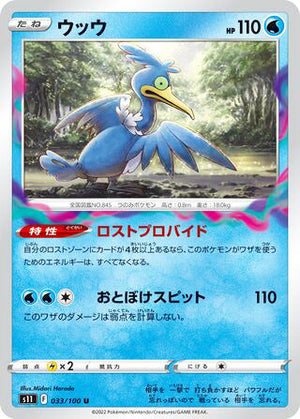0033 Cramorant Uncommon Lost Abyss