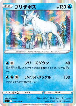 0034 Glastrier Rare Lost Abyss