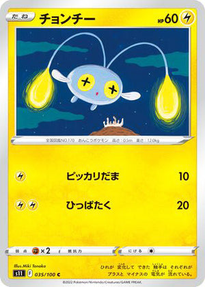 0035 Chinchou Common Lost Abyss