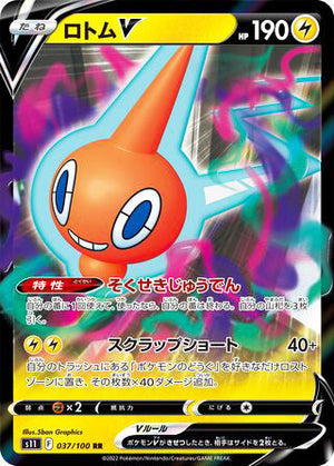 0037 Rotom V Double Rare Lost Abyss