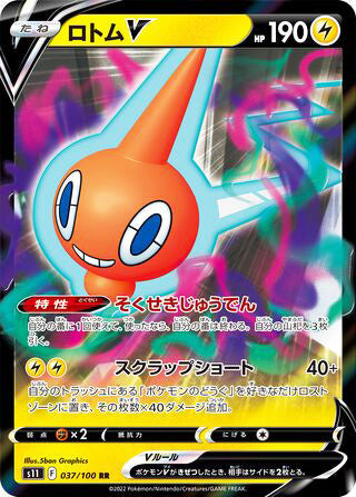 Rotom V #037 Double Rare - Lost Abyss Japanese Pokemon card