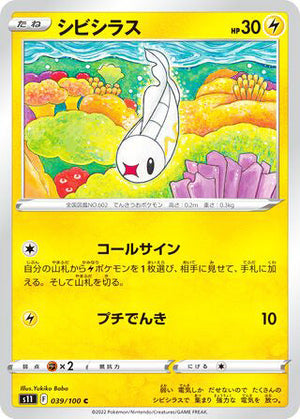 0039 Tynamo Common Lost Abyss