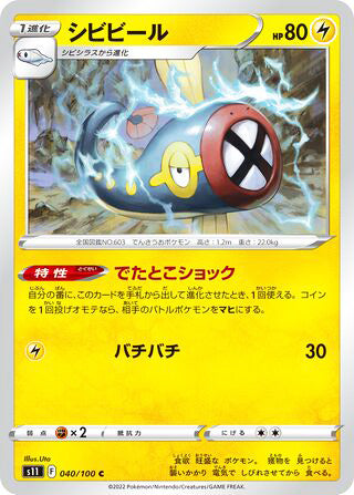 Eelektrik #040 Common - Lost Abyss Japanese Pokemon card