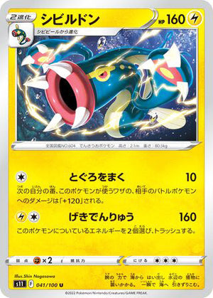 0041 Eelektross Uncommon Lost Abyss