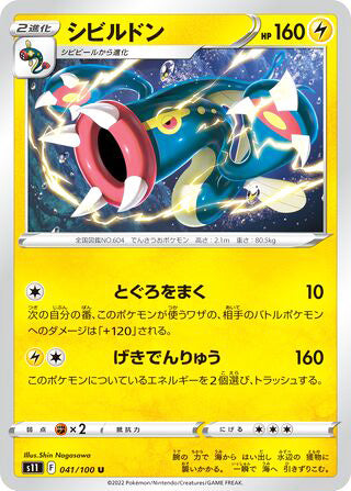 0041 Eelektross Uncommon Lost Abyss