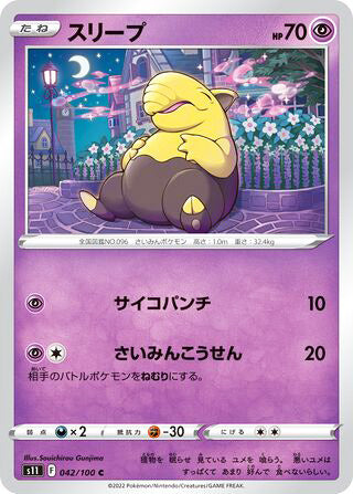 Drowzee #042 Common - Lost Abyss Japanese Pokemon card