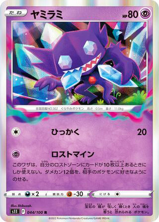 Sableye #044 Rare - Lost Abyss Japanese Pokemon card