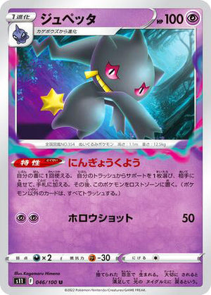 0046 Banette Uncommon Lost Abyss