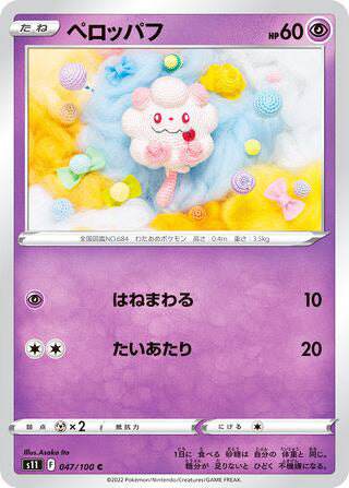 0047 Swirlix Common Lost Abyss