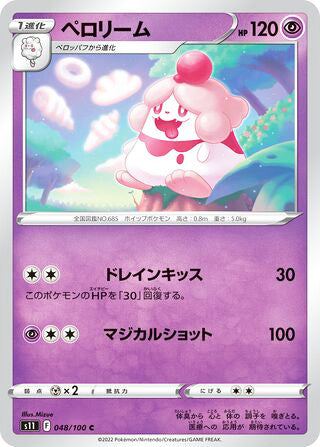 0048 Slurpuff Common Lost Abyss