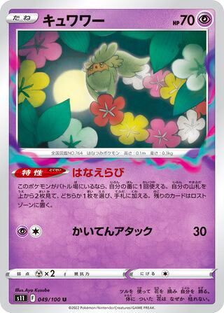 Comfey #049 Uncommon - Lost Abyss Japanese Pokemon card