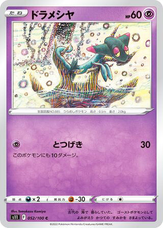 Dreepy #052 Common - Lost Abyss Japanese Pokemon card