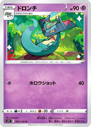 Drakloak #053 Uncommon - Lost Abyss Japanese Pokemon card