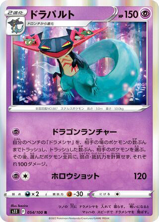 Dragapult #054 Rare - Lost Abyss Japanese Pokemon card