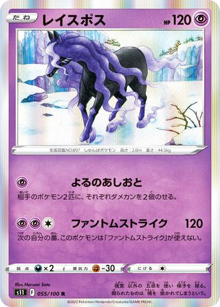 Spectrier #055 Rare - Lost Abyss Japanese Pokemon card