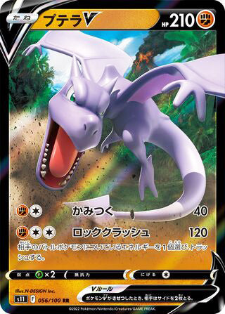 Aerodactyl V #056 Double Rare - Lost Abyss Japanese Pokemon card