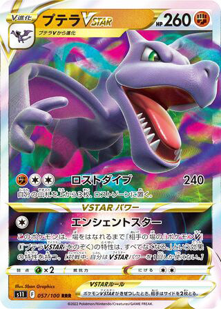 Aerodactyl VSTAR #057 Triple Rare - Lost Abyss Japanese Pokemon card