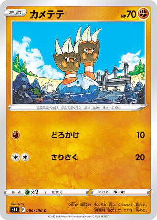 Binacle #060 Common - Lost Abyss Japanese Pokemon card