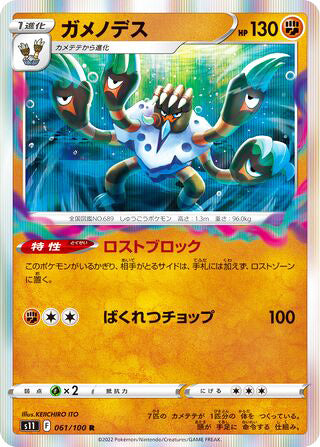 Barbaracle #061 Rare - Lost Abyss Japanese Pokemon card