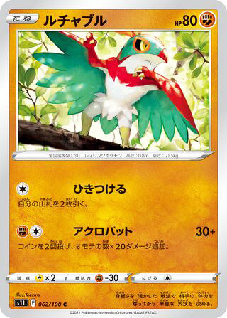 Hawlucha #062 Common - Lost Abyss Japanese Pokemon card