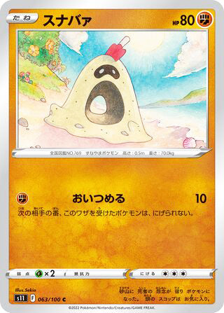 Sandygast #063 Common - Lost Abyss Japanese Pokemon card