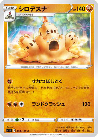 Palossand #064 Common - Lost Abyss Japanese Pokemon card