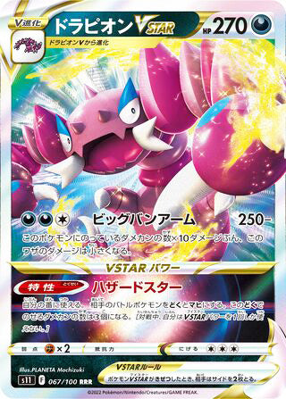 Drapion VSTAR #067 Triple Rare - Lost Abyss Japanese Pokemon card
