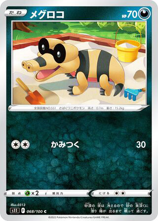 Sandile #068 Common - Lost Abyss Japanese Pokemon card