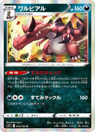 0070 Krookodile Rare Lost Abyss