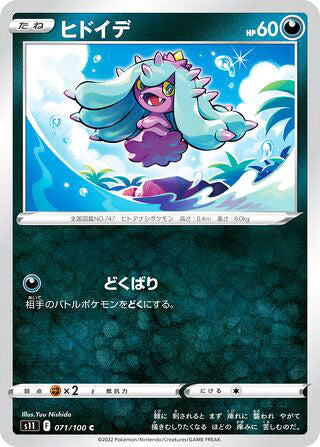 Mareanie #071 Common - Lost Abyss Japanese Pokemon card