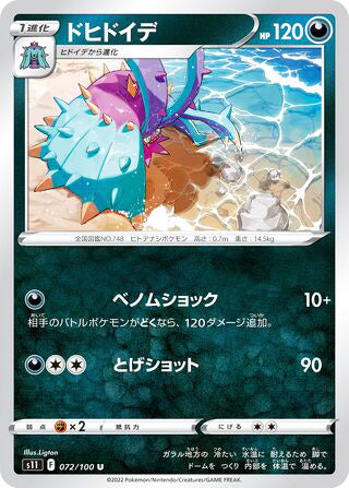 Toxap ex #072 Uncommon - Lost Abyss Japanese Pokemon card