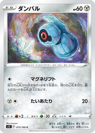 Beldum #073 Common - Lost Abyss Japanese Pokemon card