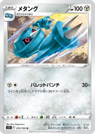 Metang #074 Uncommon - Lost Abyss Japanese Pokemon card