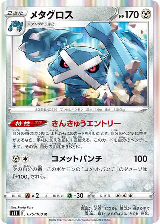 Metagross #075 Rare - Lost Abyss Japanese Pokemon card