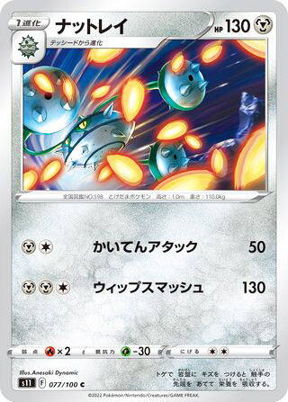 Ferrothorn #077 Common - Lost Abyss Japanese Pokemon card