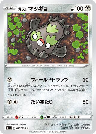 Galarian Stunfisk #078 Uncommon - Lost Abyss Japanese Pokemon card