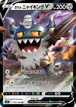 Galarian Perrserker V #079 Double Rare - Lost Abyss Japanese Pokemon card