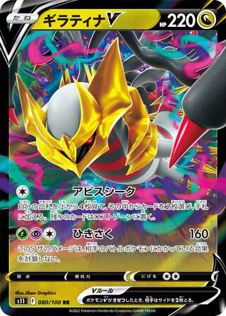 0080 Giratina V Double Rare Lost Abyss