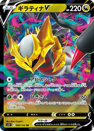 Giratina V #080 Double Rare - Lost Abyss Japanese Pokemon card