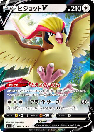 Pidgeot V #082 Double Rare - Lost Abyss Japanese Pokemon card