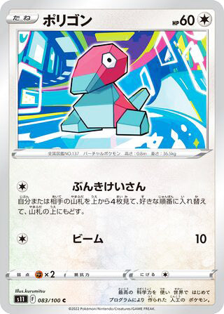 Porygon #083 Common - Lost Abyss Japanese Pokemon card