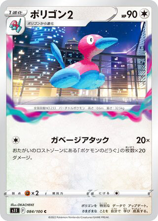 Porygon2 #084 Common - Lost Abyss Japanese Pokemon card